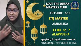 ശകുനപ്പിഴ രാത്രിസന്ദേശം 651LOVE THE QURAN MASTER AMBALIKA CLUB NO 2 ALAPPUZHA [upl. by Aij439]