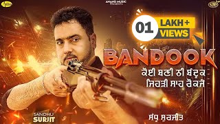 BANDOOK  ਕੋਈ ਬਣੀ ਨੀ ਬੰਦੂਕ  Sandhu Surjit  Full Video  New Punjabi Song 2023  Anand Music [upl. by Millisent]