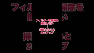 エアコンのNGな使い方⚡️12選⚡️エアコンエアコンの使い方エアコン節約電気代節約 トリセツ節約 使い方 電気代 [upl. by Okiman785]