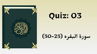 Quran Quiz 3quran discoverislam peaceeducation quiz quranquotes religiousquotes quranquotes [upl. by Duthie768]