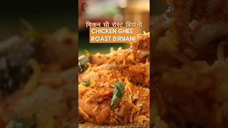 Let Chicken Ghee Roast Biryani be your goto FoodForSoul recipe 💖😋 ytshortsindia [upl. by Chassin]