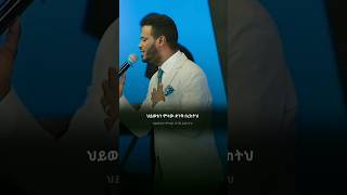 ዘማሪ ዮሴፍ አያሌው  Singer Yoseph Ayalew  mezmur christian song YosephAyalewOfficialChannel [upl. by Alyce]