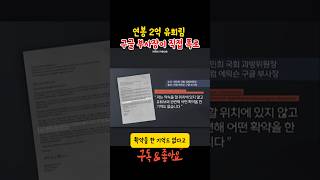 연봉 2억 유희림 구글 부사장이 직접 폭로 [upl. by Poirer976]