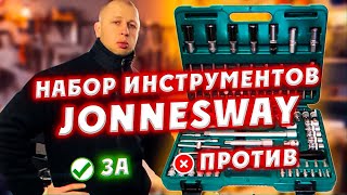 ОБЗОР набора инструментов Jonnesway Джонсвей S04H52494S Плюсы и минусы стоит ли переплачивать [upl. by Eenttirb]