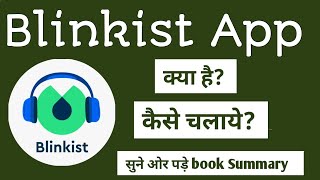 Blinkist app kaise use kare  Blinkist app kya hai [upl. by Turnbull]