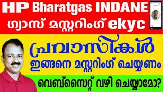 gas mustering malayalam  bharat gas mustering malayalam  indane gas mustering malayalam pravasi [upl. by Bruyn]