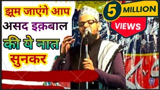 Asad Iqbal Kalkattavi  New Naat  wallah wallah wallah पचास लाख से ज़्यादा इस नात को सुना गया [upl. by Eanar]