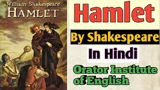 Hamlet By Shakespeare in Hindi [upl. by Feucht246]