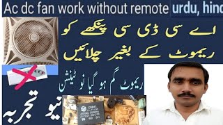 How to work ac dc fan without remote remote k bager punkha kese chalae [upl. by Arinaid846]