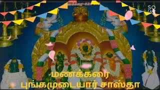 Pungamudaiyar Sastha புங்கமுடையார் சாஸ்தா [upl. by Imot]