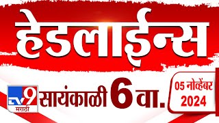 4 मिनिट 24 हेडलाईन्स  4 Minutes 24 Headline  6 PM  5 November 2024  Marathi News  tv9 marathi [upl. by Leirum]