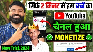 2 मिनट में चैनल MONETIZE✅️  Channel Monetize Kaise Kare  Youtube Channel Monetize Kaise Karen 2024 [upl. by Anielram]