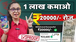 Earn Daily ₹20000 Free Without Risk Mobile Se Paise Kaise Kamaye  Online Paise Kaise Kamaye [upl. by Collen]