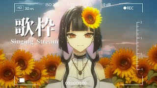 【歌枠｜KARAOKE】夕方にまったりと。初見さん歓迎！【Singing stream｜新人Vtuber  朱波奈あわ】 [upl. by Ititrefen]