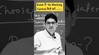 Negative Marking कम कैसे करें 🤔🔥🔥 ytshorts shorts education [upl. by Reinert]