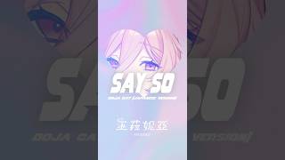 【新人vtuber 】SAY SO／Doja Cat Japanese Version｜cover by Urania mix なし cover vtuber shorts 歌ってみた [upl. by Gnurt45]