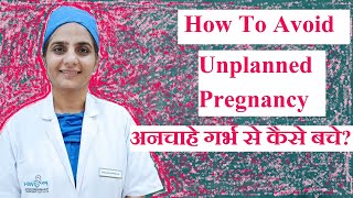 How to Avoid Pregnancy without Protection in hindi  अनचाहे गर्भ से कैसे बचे [upl. by Ambert]