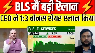 BLS E SERVICES SHARE ANALYSIS  BLS E SERVICES STOCK LONG TERM TARGET  BLS SHARE LATEST NEWS TODAY [upl. by Derf]