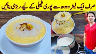 10 Minutes Rabdi Recipe By ijaz Ansari Food Secrets  Easy Rabdi Recipe With 1 Litre Milk [upl. by Aicella]