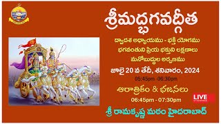 Watch Bhagavad Gita classes in Telugu [upl. by Notneiuq249]