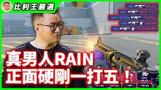 這次Blast春季小組賽 Rain的槍硬到不像話！NiKo居然打出003生涯新低Rating！  BLAST Premier春季小組賽2024【Top5精華】【CSGO】【CS2】 [upl. by Ydnahs]