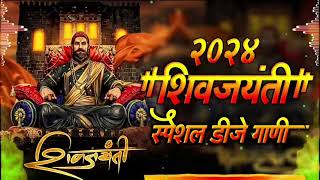 Shivaji Maharaj Dj Songs  Shivaji Maharaj Nonstop Song Dj Remix 2024  शिवाजी महाराज गाणी dj [upl. by Dickenson]