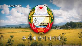 National Anthem of North Korea  quot애국가quot [upl. by Ahsatsana]