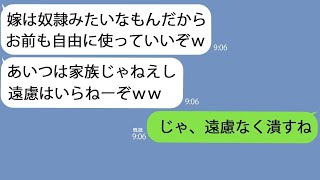 【LINE】5年ぶりに実家へ帰省し兄嫁を食事に誘うと号泣｢残飯以外食べるのいつ以来だろう…｣→変わり果てた実家の現状を知った私はブチギレて【総集編】 [upl. by Buff]