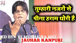 Jauhar kanpuri mushaira madhubaniतुम्हारी नजरों से पीना हराम थोड़ी है [upl. by Koball]