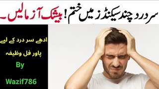 Adhe sar Dard Ka Rahani Ilaj By Wazif786  Sir dard ka ilaaj  Sir Dard Ka lia Wazifa [upl. by Zipporah577]