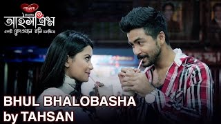 BHUL BHALOBASHA  TAHSAN  ICECREAM  A REDOAN RONY Film  Official Video Song  RAZZ TUSHI amp UDAY [upl. by Kroll945]