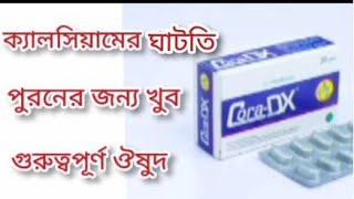 Cora Dx এর কাজ কি জেনে রাখুন foryou viralvideo [upl. by Goeger565]