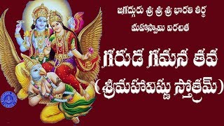 GARUDAGAMANA TAVATELUGU LYRICS amp MEANING  JAGADGURU SRI BHARATI TEERTHA [upl. by Bonnell]