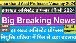 Jharkhand Asst professor vacancy 2024 rules changed [upl. by Auhoj]