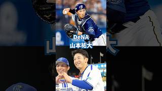 【オールNPB】キャッチャー・DeNA 山本祐大 [upl. by Rockwell]