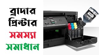 Brother DCP  T310 Color Inkjet Printer Ink Low BK Troubleshooting  2 min solution  Bangla [upl. by Yenwat523]