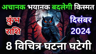 कुंभ राशि दिसंबर महीने में 8 विचित्र घटना आपका इंतजार कर रही है  Kumbh Rashi December 2024 [upl. by Dirgni]