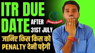 ITR New Due Date After 31st July with amp Without Late Fees [upl. by Mayer429]