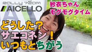 マニア専用w Rally Team AICELLOのコドライバー紗衣ちゃんのもぐもぐタイム第5弾（YUHO RALLY丹後編） [upl. by Oiziruam]