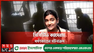 জাহাঙ্গীরনগরের সিসিটিভিতে সেই ভয়ংকর ঘটনা  Jahangirnagar University CCTV Footage  Students Protest [upl. by Peirce]