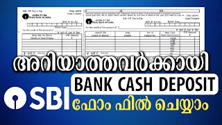 How To Fill Up SBI Bank Cash Deposit Form Malayalam  SBI Cash DepositPay In Slip sbi cashdeposit [upl. by Gabriellia238]