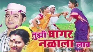 Tujhi Ghagar Nalala Laav Marathi Lokgeets  Jukebox 14 [upl. by Linus]