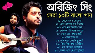 Arijit singh Bangla songs collection ❤️music arijitsingh romanticsongs bangla lovesongs arijit [upl. by Maguire]