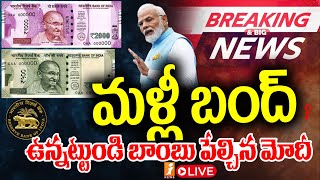 🔴Big Breaking LIVE  మోడీ సంచలన నిర్ణయం  Modi Sensational Decision  iNEWS [upl. by Atimad]