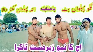 Gullo pehlwan vs ahmad pehlwan kharwala  Best uncal pehlwan [upl. by Murdoch717]