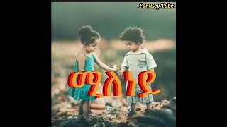 Teklay berhe mileney  ተኽላይ በርሀ ጭልፊት ሚለነይ old tigrigna music Fanuseytube [upl. by Adliw]