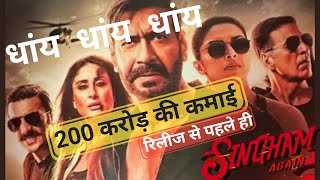 Singham Again Trailer Review  Rohit Shetty  Ajay Devgn  Akshay Kumar  filmione india [upl. by Itteb933]