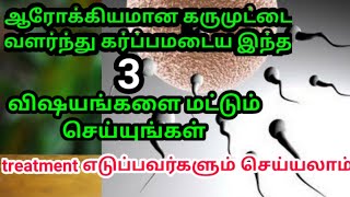 How to get natural fast pregnancy in tamil  iyarkai muraiyil garbam adaithal eppadi [upl. by Baal]