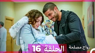 واج مصلحة الحلقة 16 Arabic Dubbed Full Episodes [upl. by Devora]