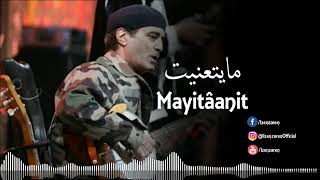 Izenzaren  Mayitaanit Official Audio  إزنزارن  مايتعنيت [upl. by Chelsae]